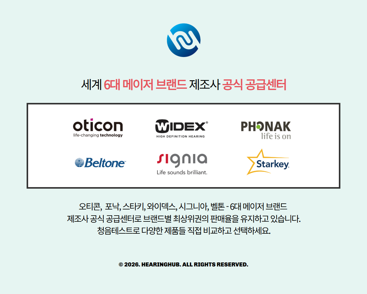 히어링허브 대구센터 노인보청기 안내 원고 사진 8