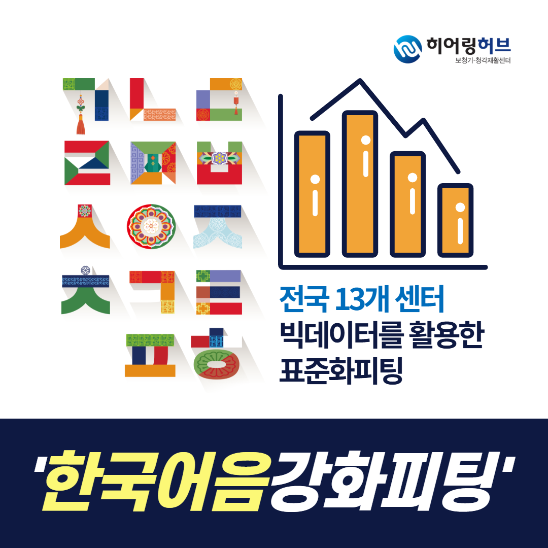 히어링허브 대구센터 노인보청기 안내 원고 사진 11