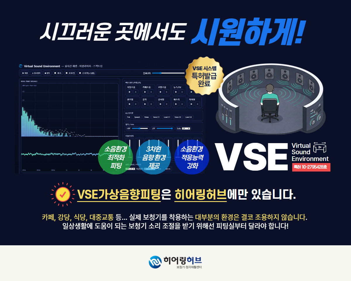 히어링허브 대구센터 보청기 소리 조절 안내 원고 사진 6