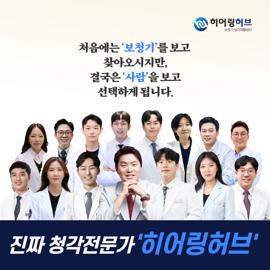 히어링허브 대구센터 보청기 소리 조절 안내 원고 사진 12
