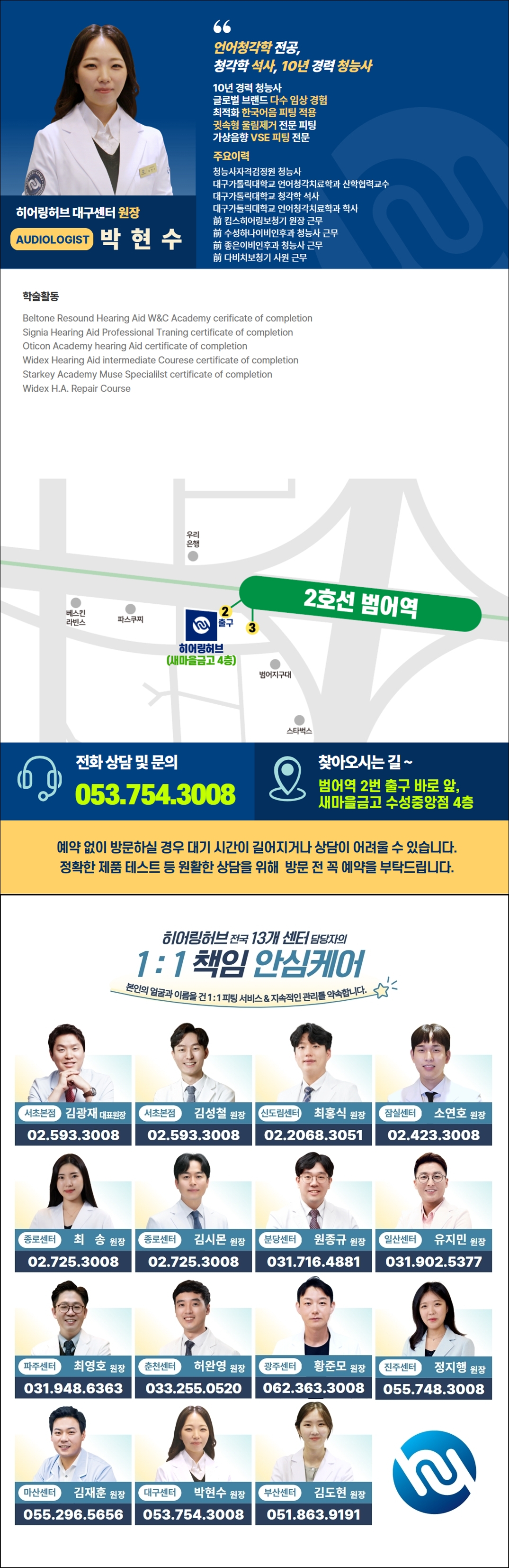 히어링허브 대구센터 보청기 소리 조절 안내 원고 사진 14
